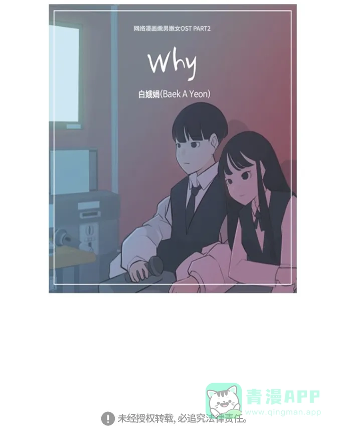 《嫩男嫩女》[第159话] 可以倾诉的人，可以倾听的人（倾斜的话） 第44页
