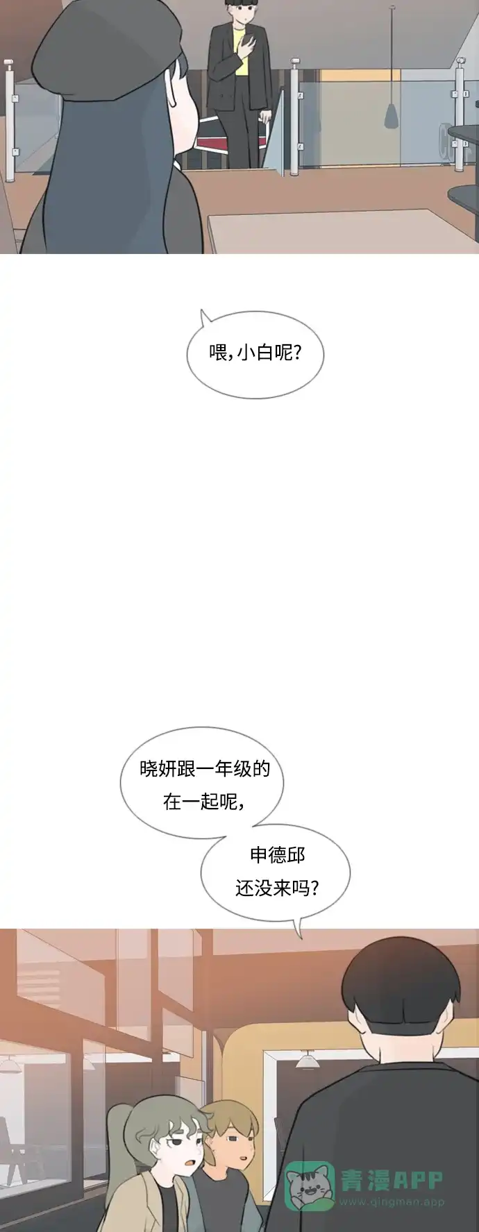 《嫩男嫩女》[第159话] 可以倾诉的人，可以倾听的人（倾斜的话） 第27页