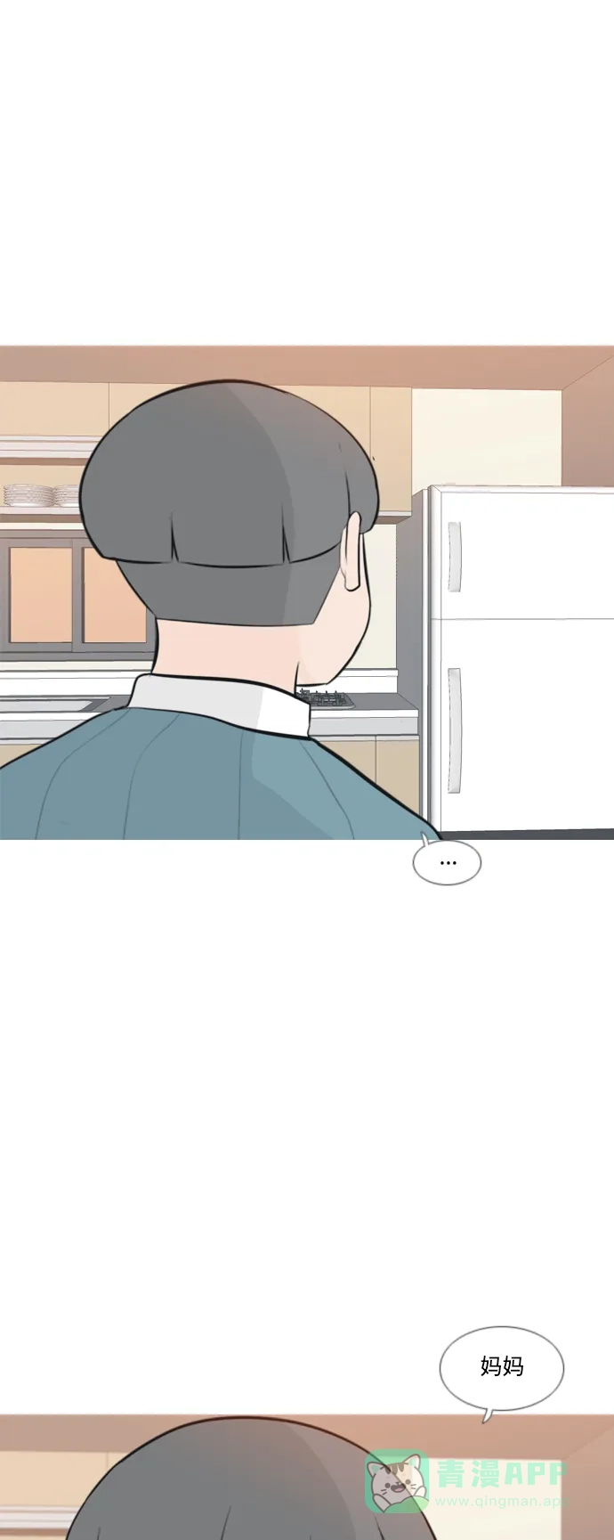 《嫩男嫩女》[第159话] 可以倾诉的人，可以倾听的人（倾斜的话） 第41页