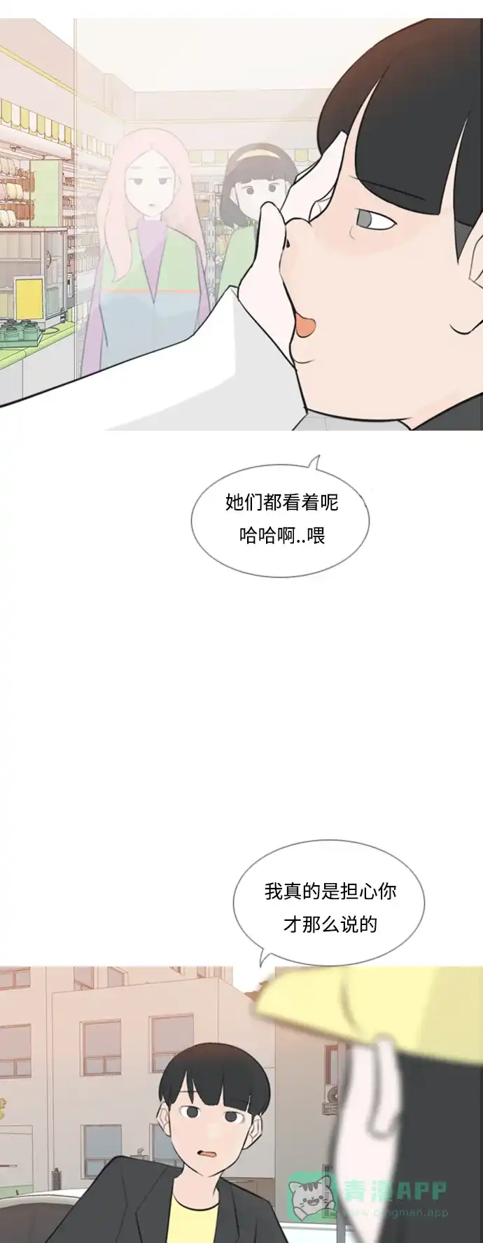 《嫩男嫩女》[第159话] 可以倾诉的人，可以倾听的人（倾斜的话） 第17页