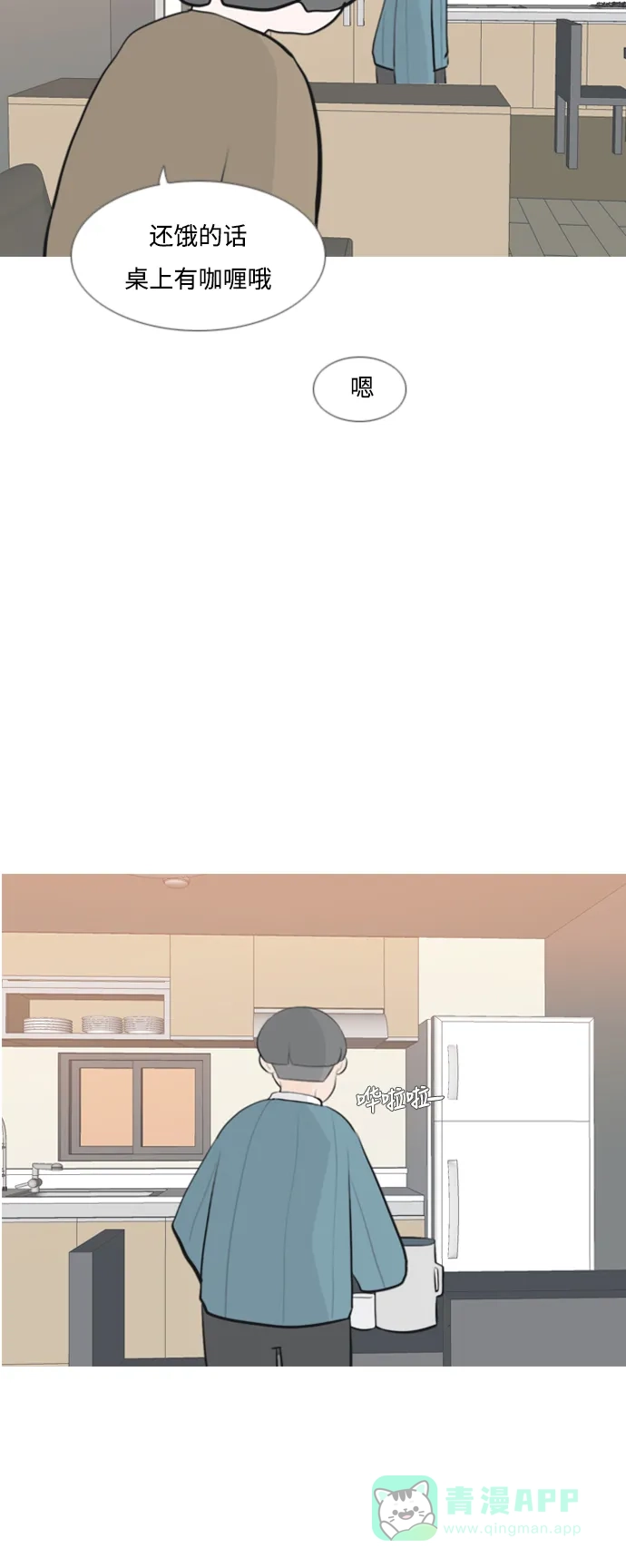 《嫩男嫩女》[第159话] 可以倾诉的人，可以倾听的人（倾斜的话） 第40页