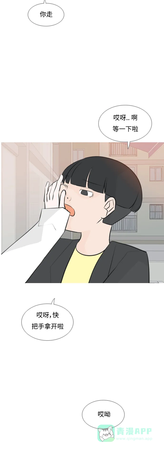 《嫩男嫩女》[第159话] 可以倾诉的人，可以倾听的人（倾斜的话） 第16页