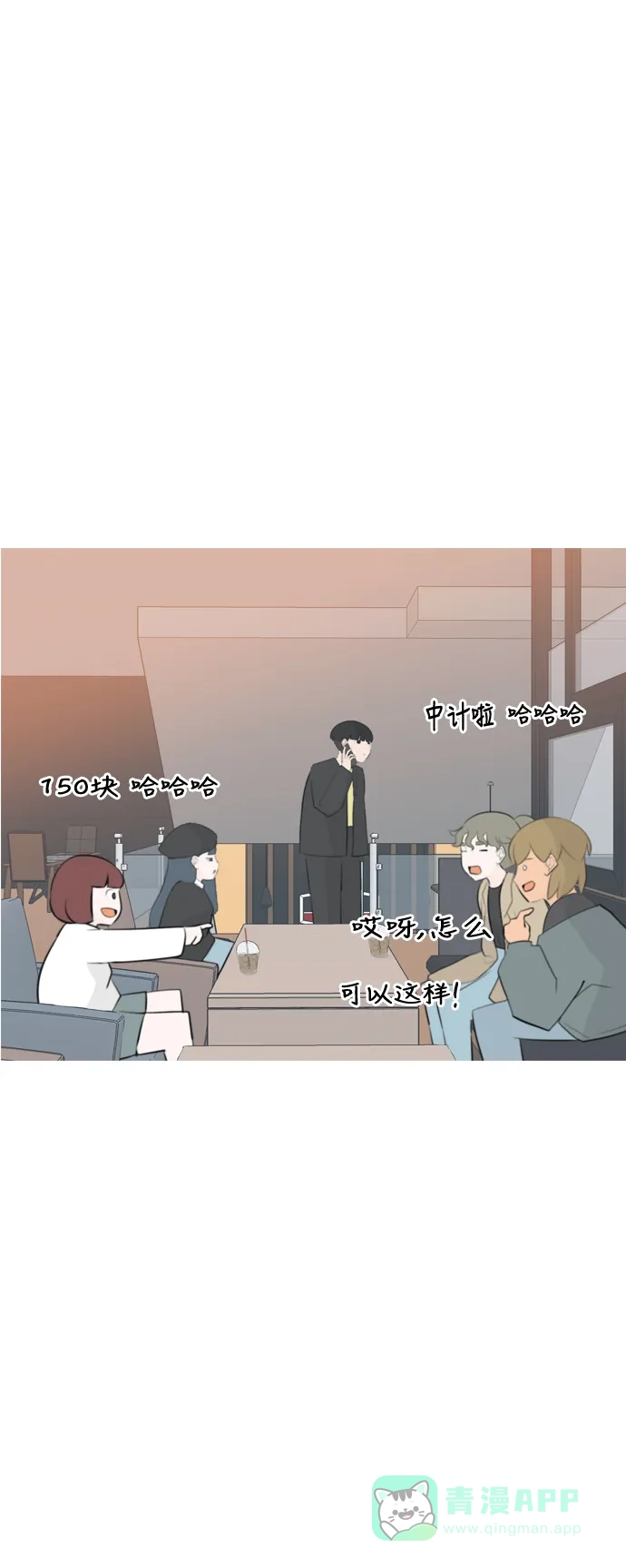 《嫩男嫩女》[第159话] 可以倾诉的人，可以倾听的人（倾斜的话） 第32页
