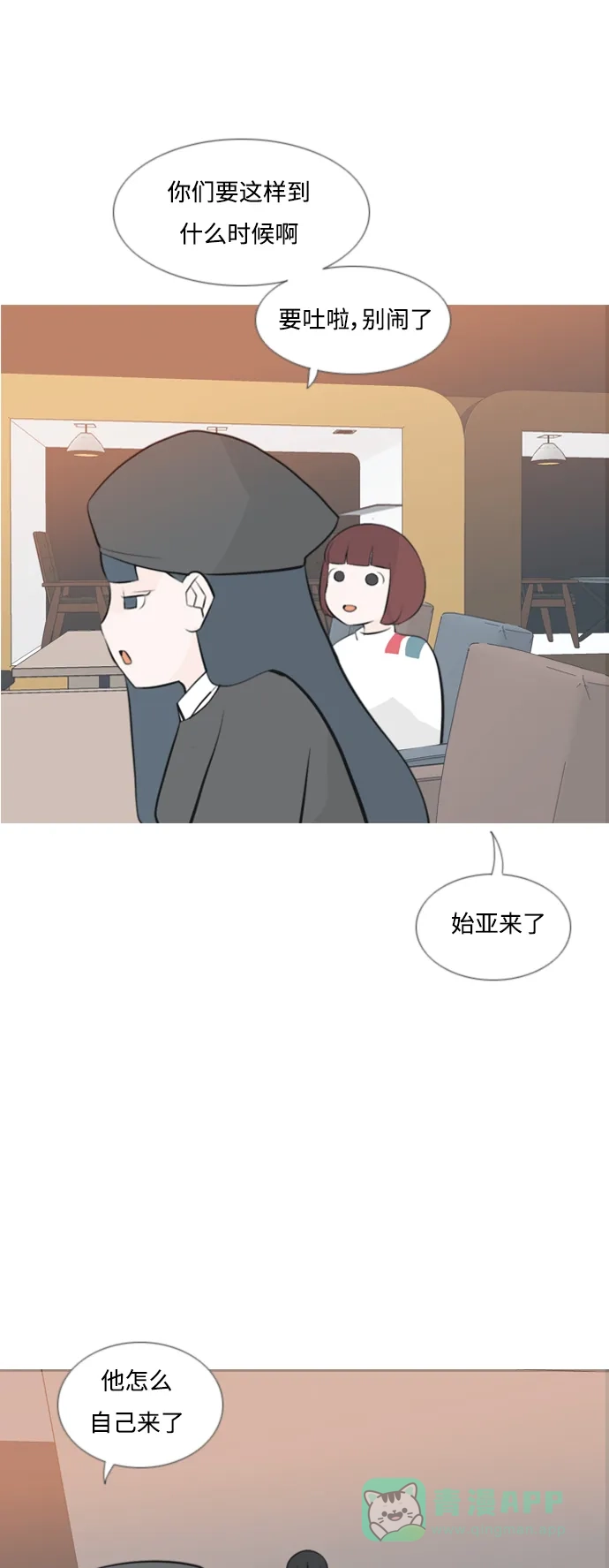《嫩男嫩女》[第159话] 可以倾诉的人，可以倾听的人（倾斜的话） 第26页