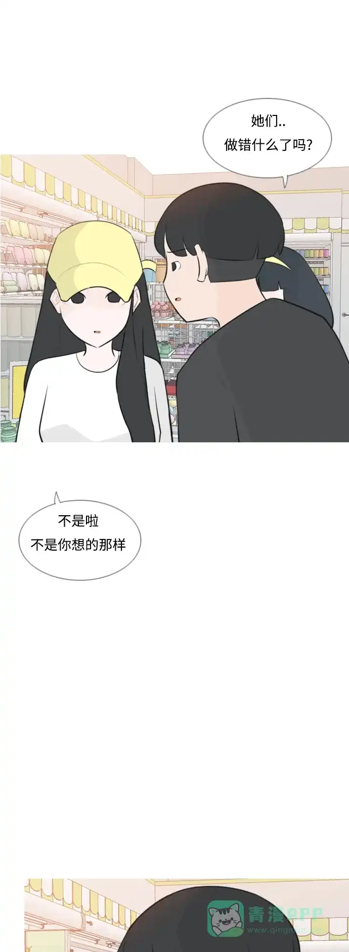 《嫩男嫩女》[第159话] 可以倾诉的人，可以倾听的人（倾斜的话） 第8页