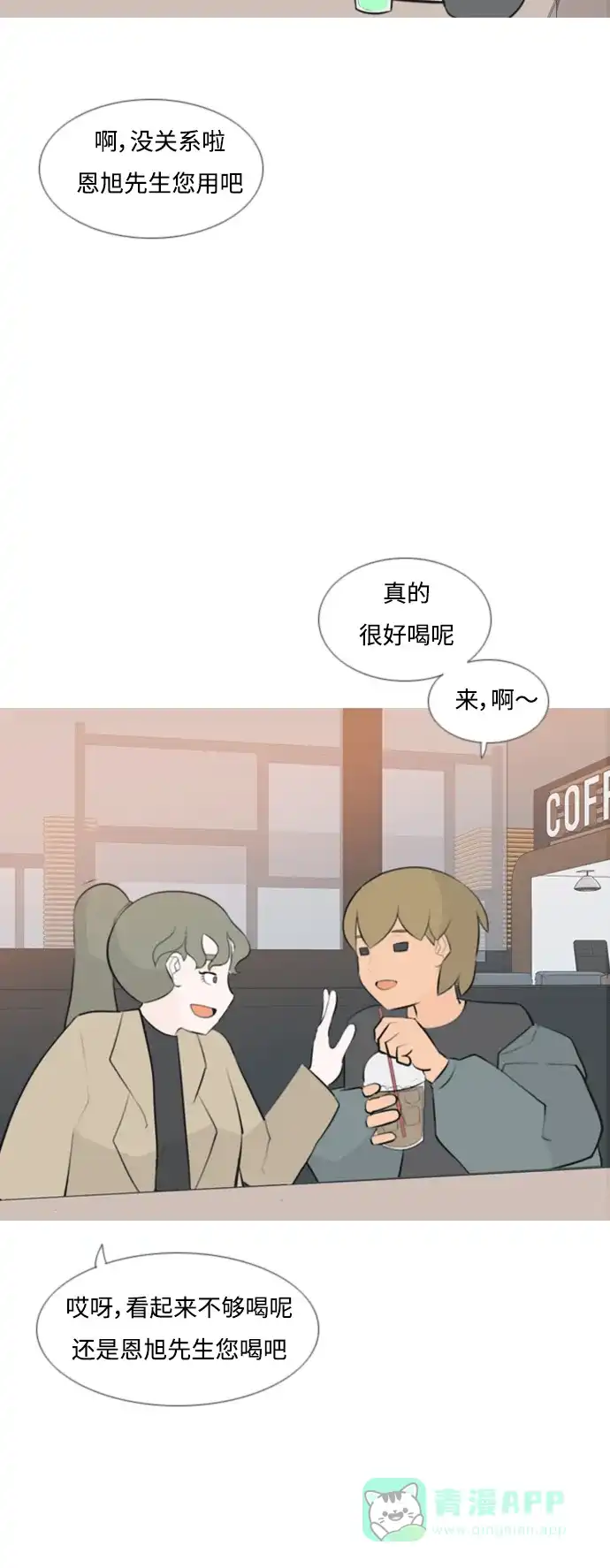 《嫩男嫩女》[第159话] 可以倾诉的人，可以倾听的人（倾斜的话） 第25页