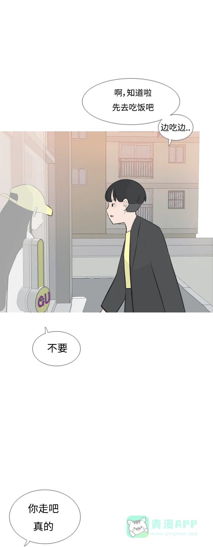 《嫩男嫩女》[第159话] 可以倾诉的人，可以倾听的人（倾斜的话） 第19页