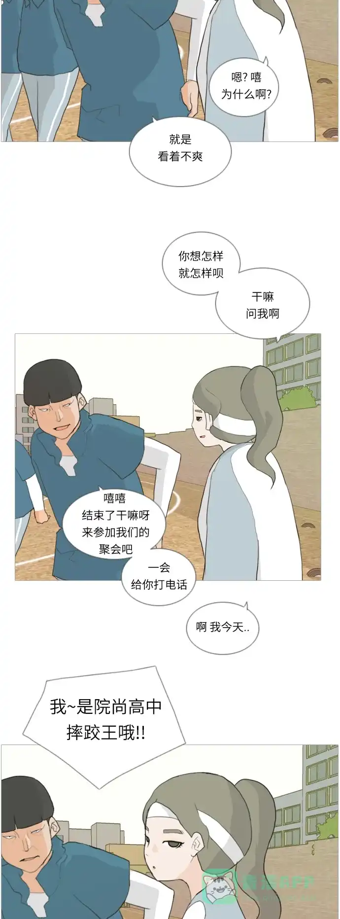 《嫩男嫩女》[第16话] 运运运运运运运动会(3) 第5页