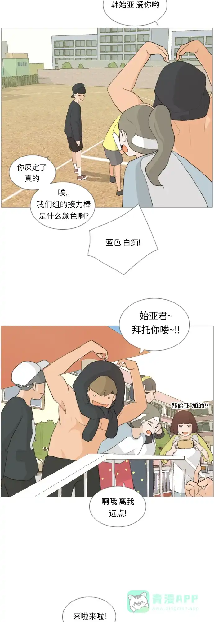 《嫩男嫩女》[第16话] 运运运运运运运动会(3) 第18页