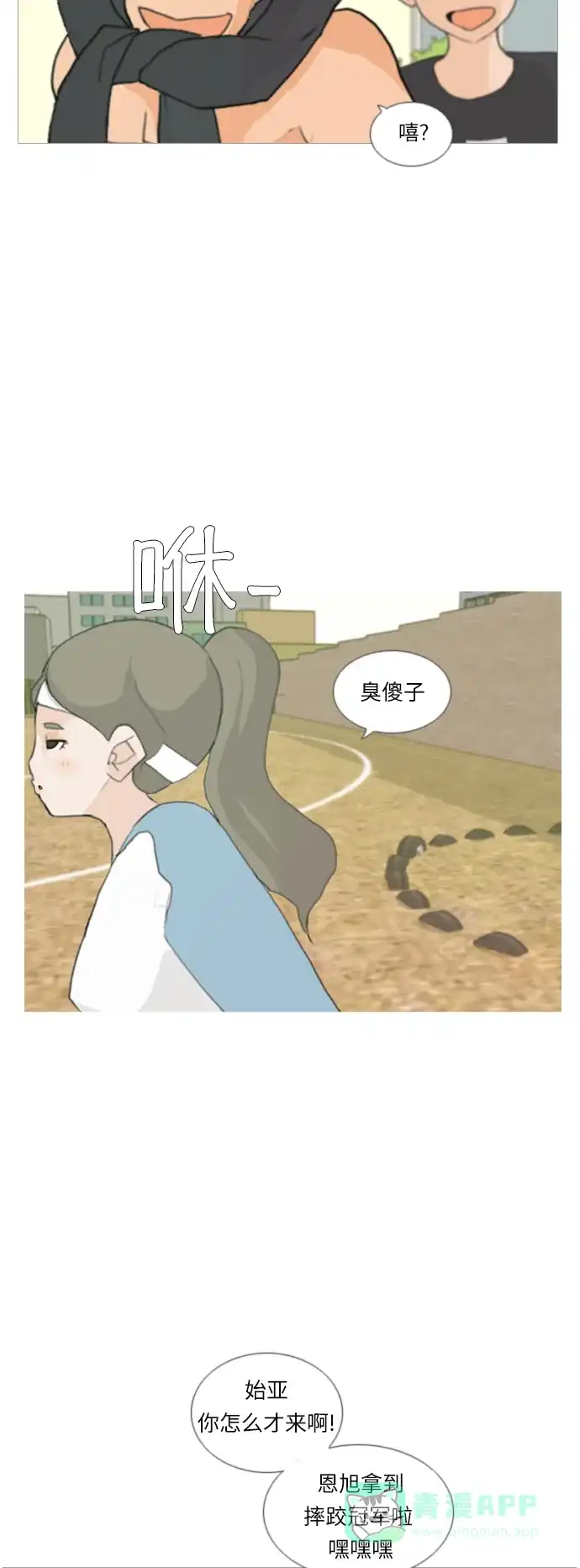 《嫩男嫩女》[第16话] 运运运运运运运动会(3) 第8页
