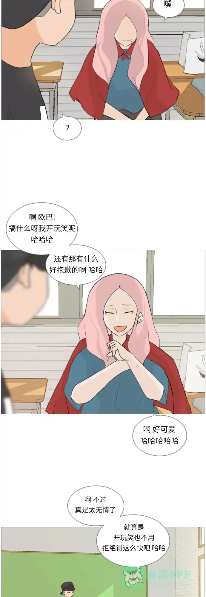 《嫩男嫩女》[第16话] 运运运运运运运动会(3) 第26页