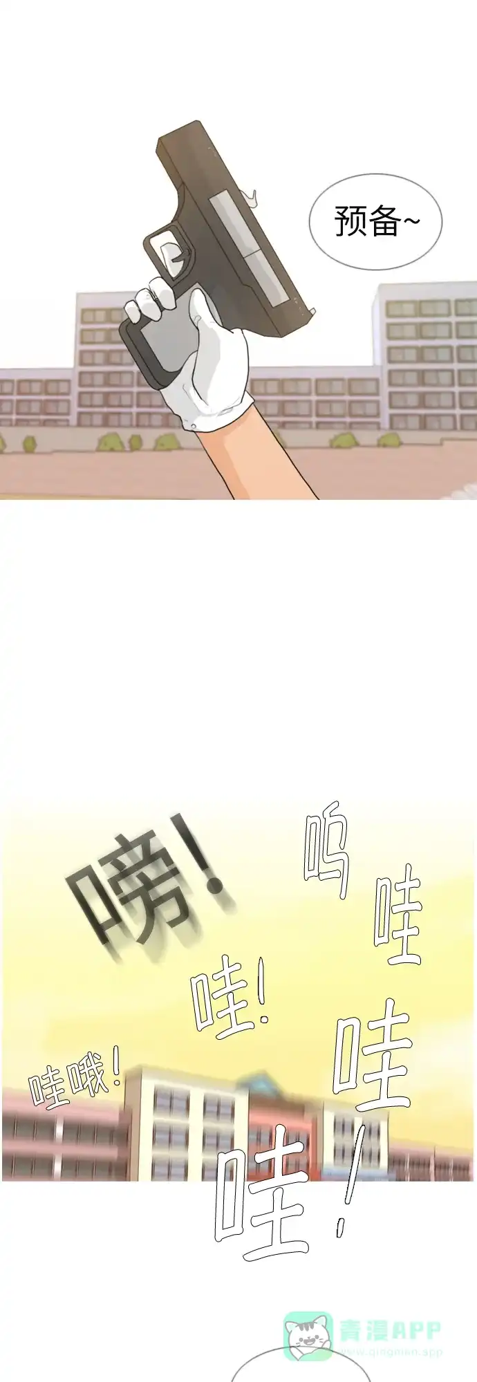 《嫩男嫩女》[第16话] 运运运运运运运动会(3) 第17页