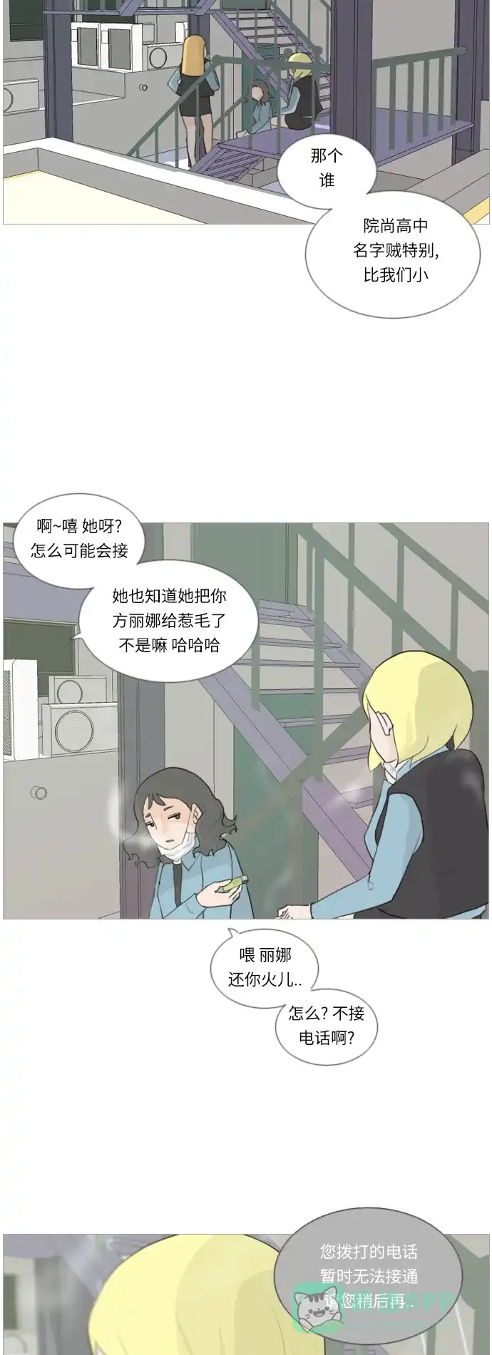 《嫩男嫩女》[第16话] 运运运运运运运动会(3) 第45页