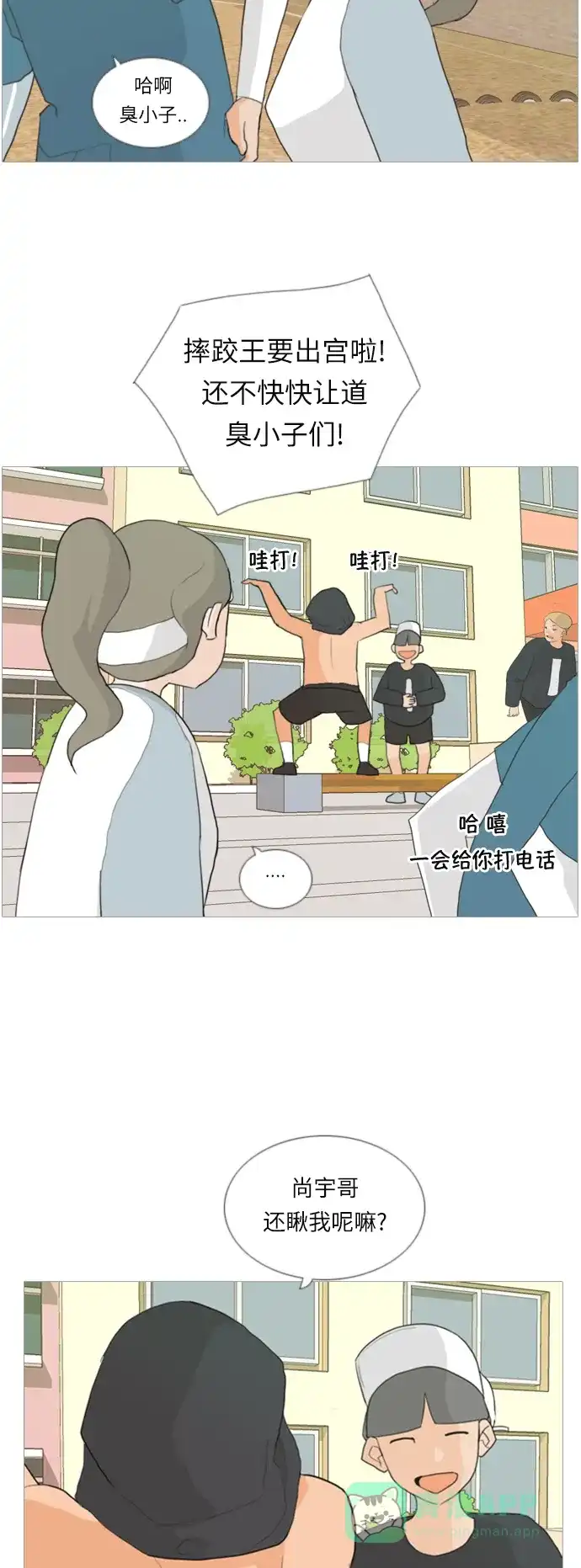 《嫩男嫩女》[第16话] 运运运运运运运动会(3) 第6页