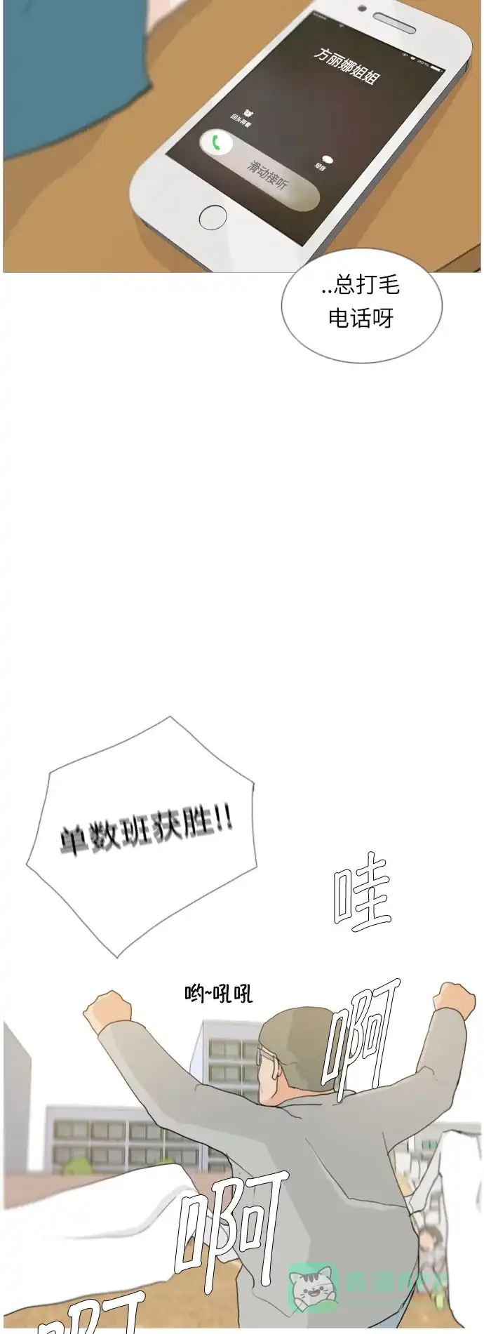 《嫩男嫩女》[第16话] 运运运运运运运动会(3) 第39页