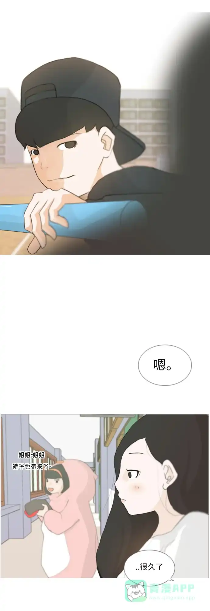 《嫩男嫩女》[第16话] 运运运运运运运动会(3) 第30页
