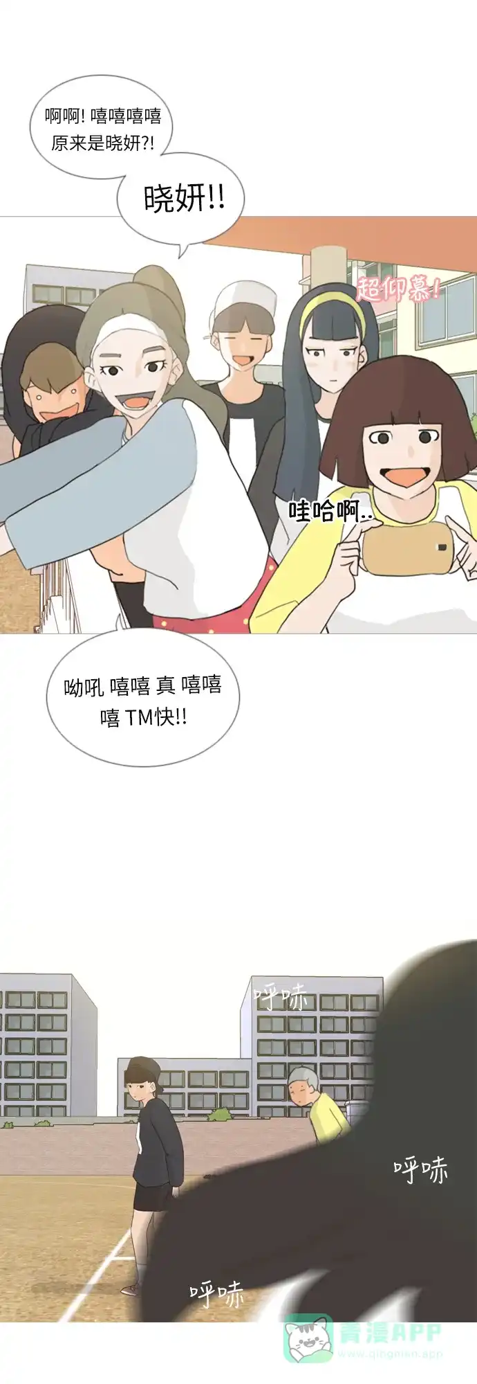 《嫩男嫩女》[第16话] 运运运运运运运动会(3) 第22页