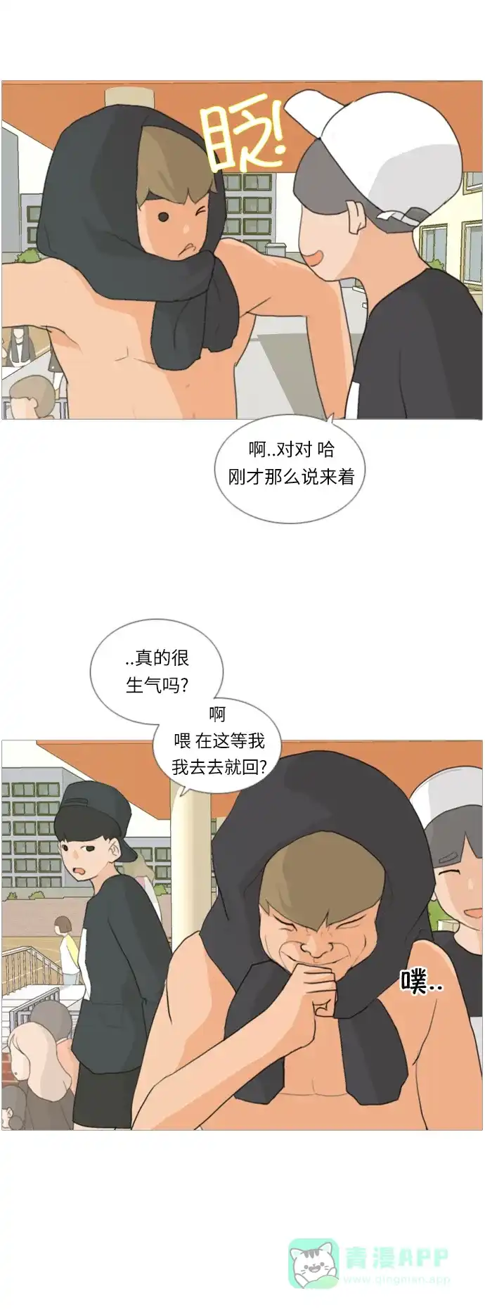 《嫩男嫩女》[第16话] 运运运运运运运动会(3) 第11页