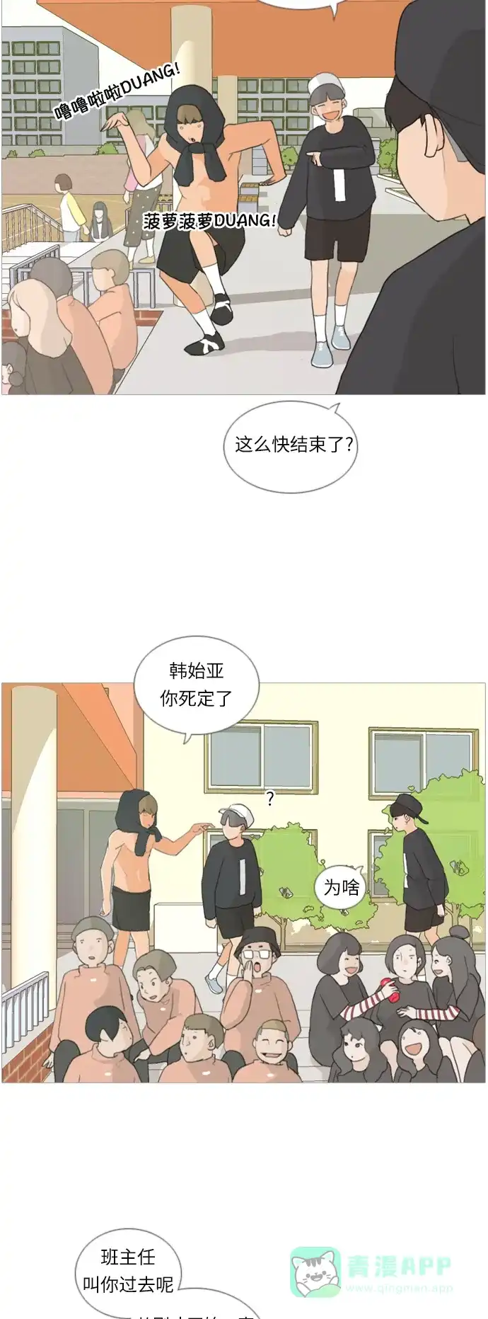 《嫩男嫩女》[第16话] 运运运运运运运动会(3) 第9页