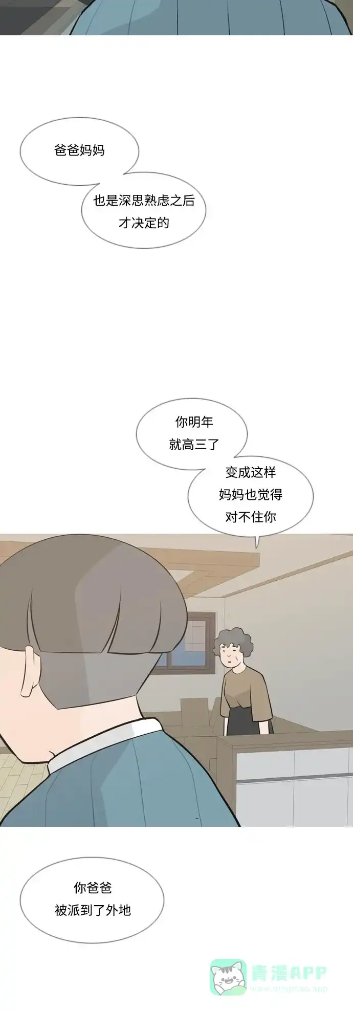 《嫩男嫩女》[第160话] 可以倾诉的人，可以倾听的人（伸出手） 第13页
