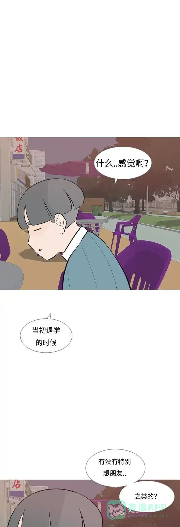 《嫩男嫩女》[第160话] 可以倾诉的人，可以倾听的人（伸出手） 第28页