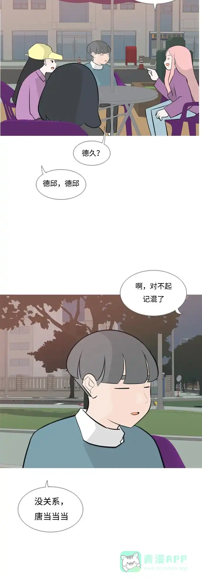 《嫩男嫩女》[第160话] 可以倾诉的人，可以倾听的人（伸出手） 第23页