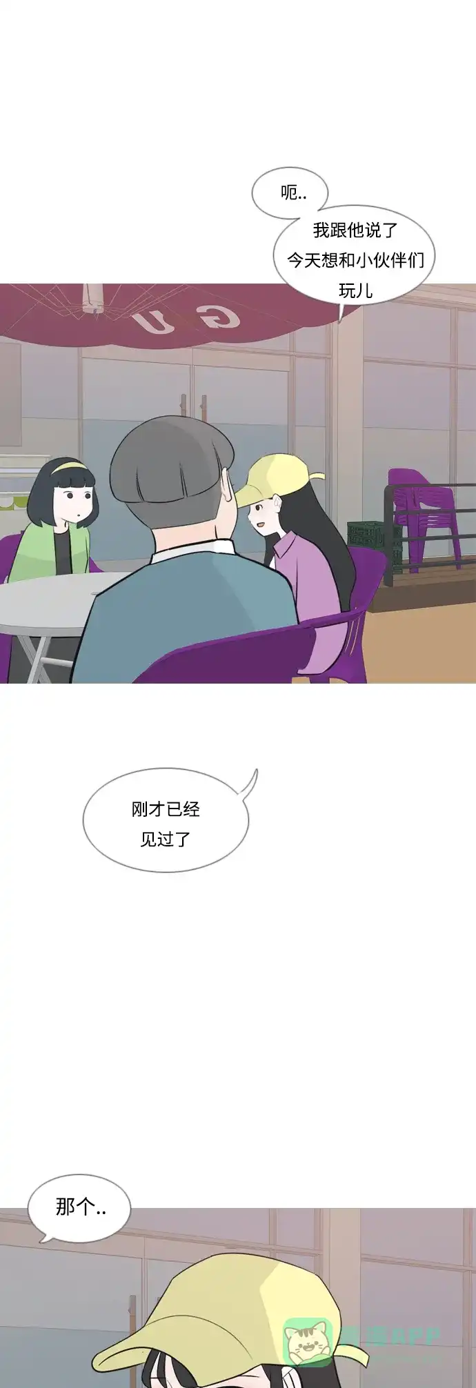 《嫩男嫩女》[第160话] 可以倾诉的人，可以倾听的人（伸出手） 第26页