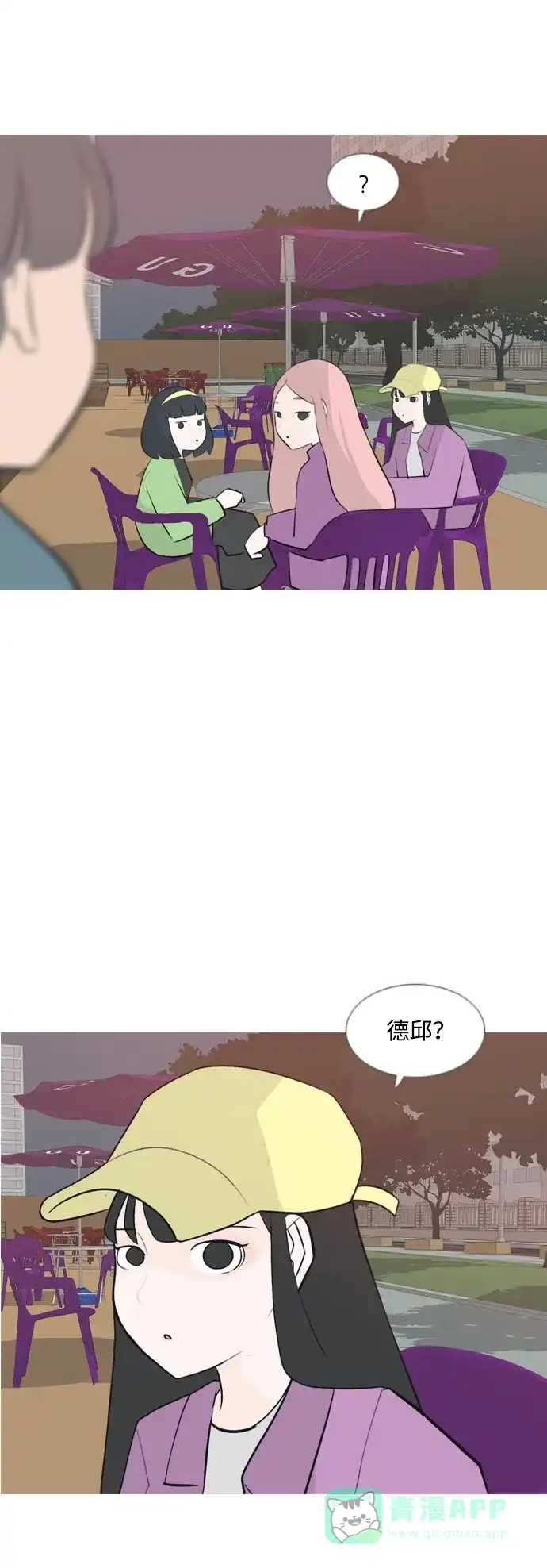 《嫩男嫩女》[第160话] 可以倾诉的人，可以倾听的人（伸出手） 第20页