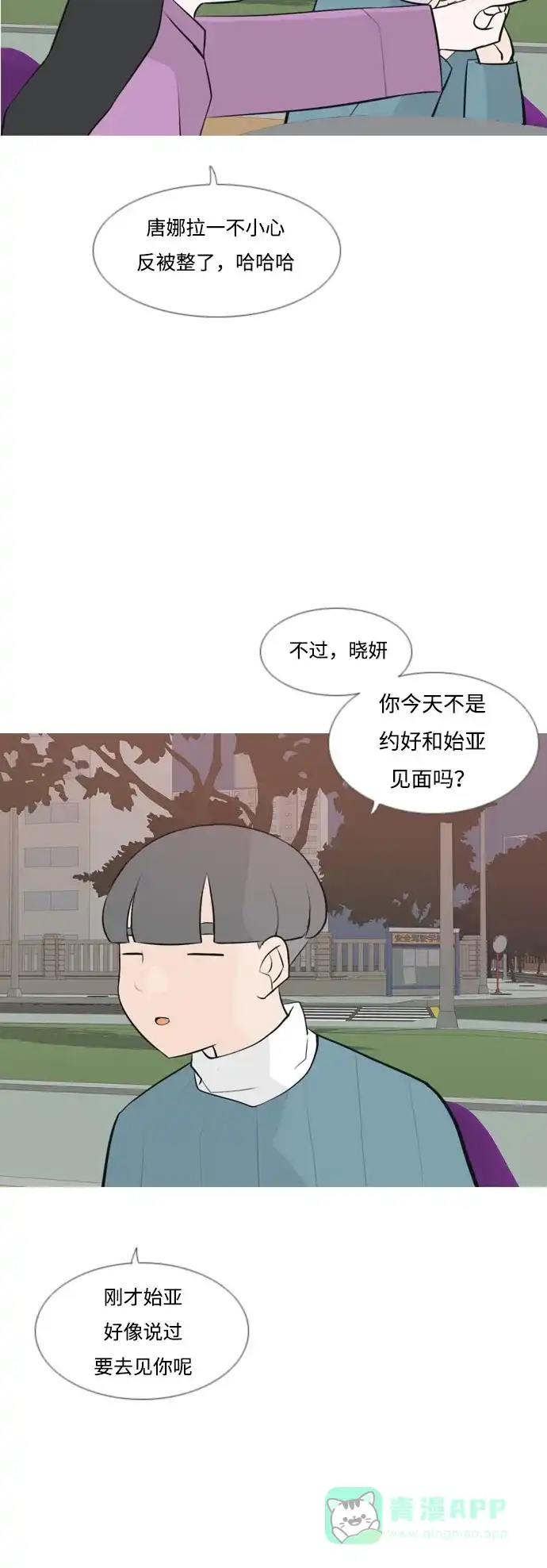 《嫩男嫩女》[第160话] 可以倾诉的人，可以倾听的人（伸出手） 第25页