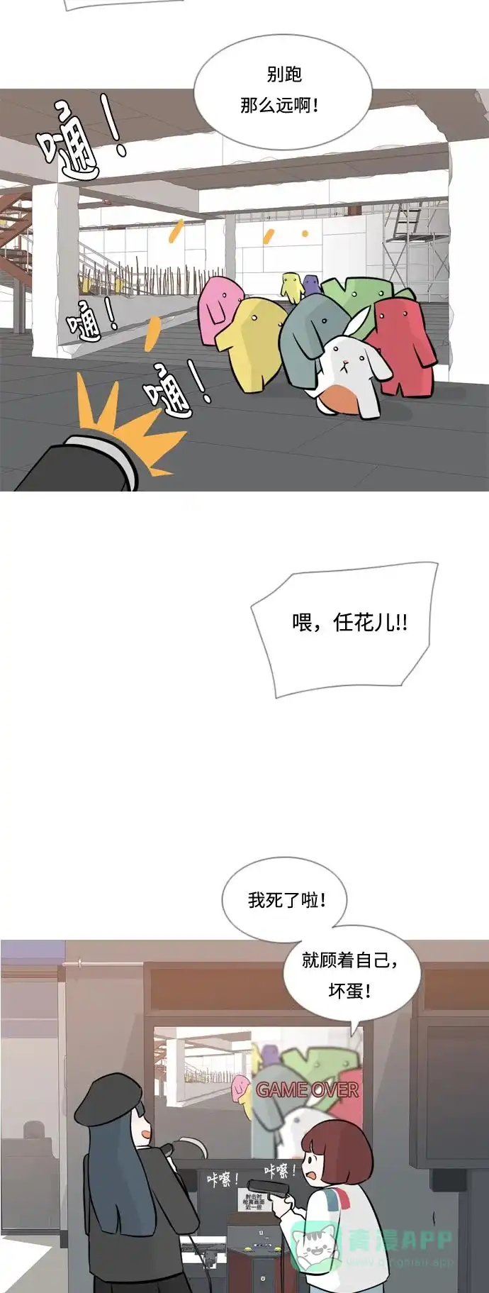 《嫩男嫩女》[第160话] 可以倾诉的人，可以倾听的人（伸出手） 第3页
