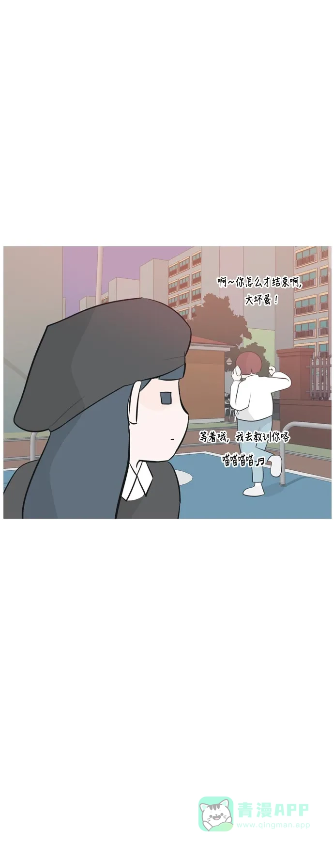 《嫩男嫩女》[第160话] 可以倾诉的人，可以倾听的人（伸出手） 第43页