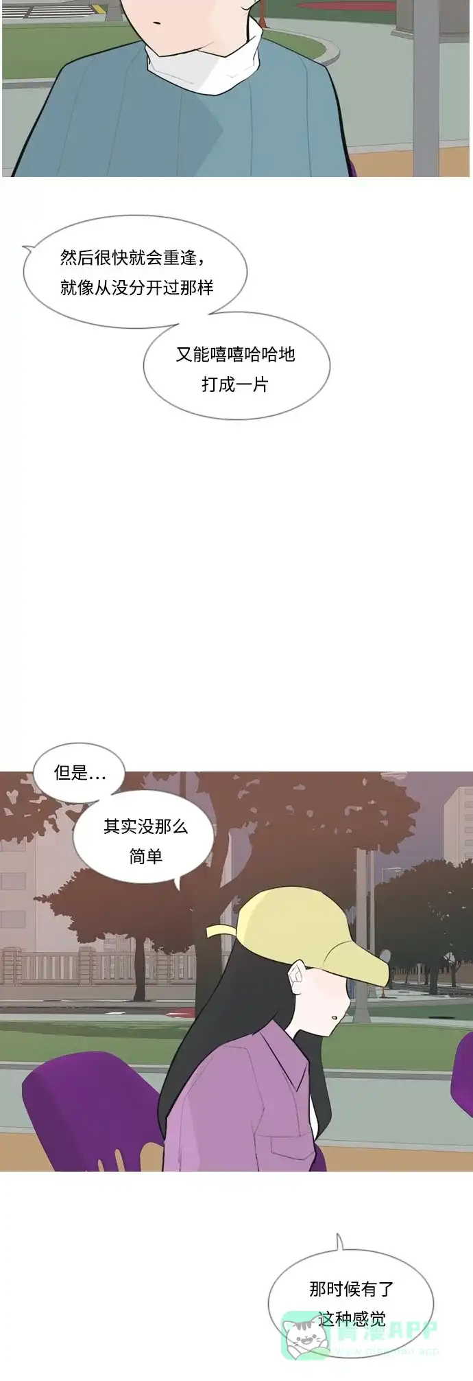 《嫩男嫩女》[第160话] 可以倾诉的人，可以倾听的人（伸出手） 第33页