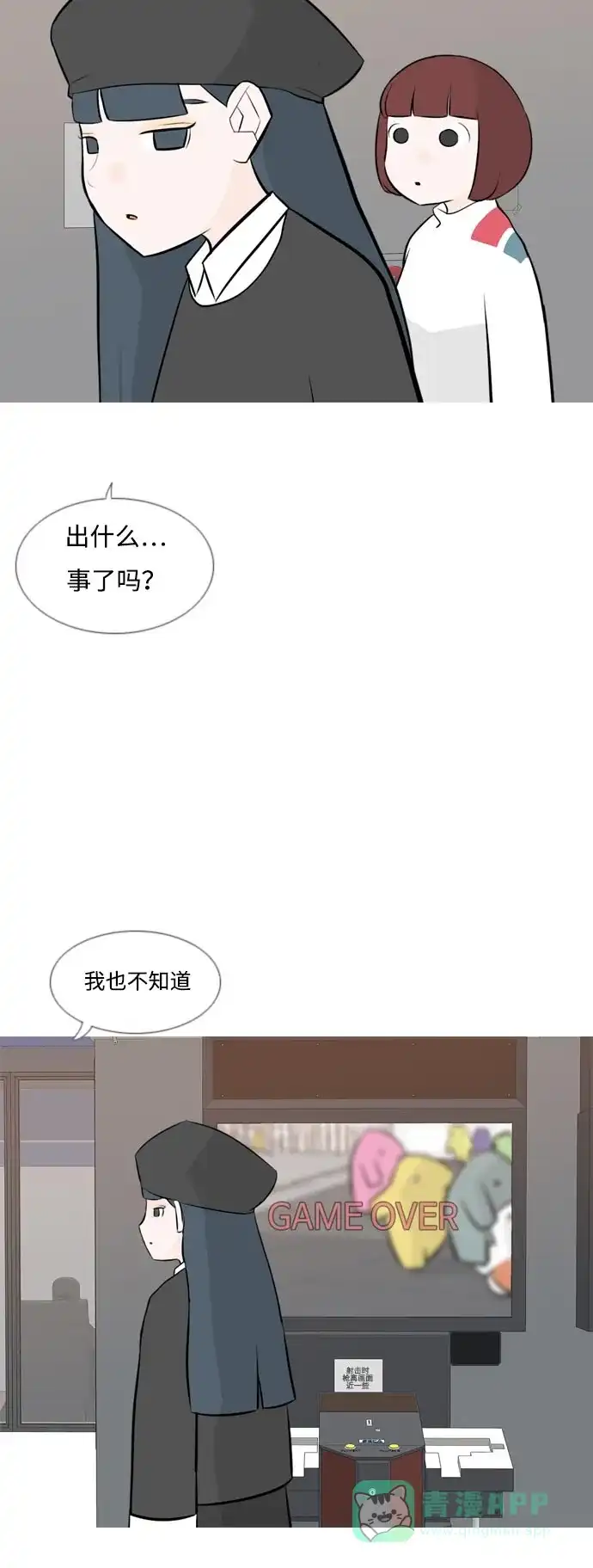 《嫩男嫩女》[第160话] 可以倾诉的人，可以倾听的人（伸出手） 第9页