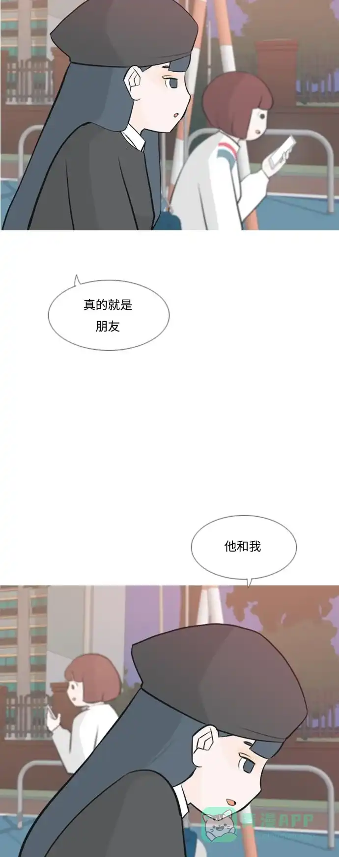 《嫩男嫩女》[第160话] 可以倾诉的人，可以倾听的人（伸出手） 第41页