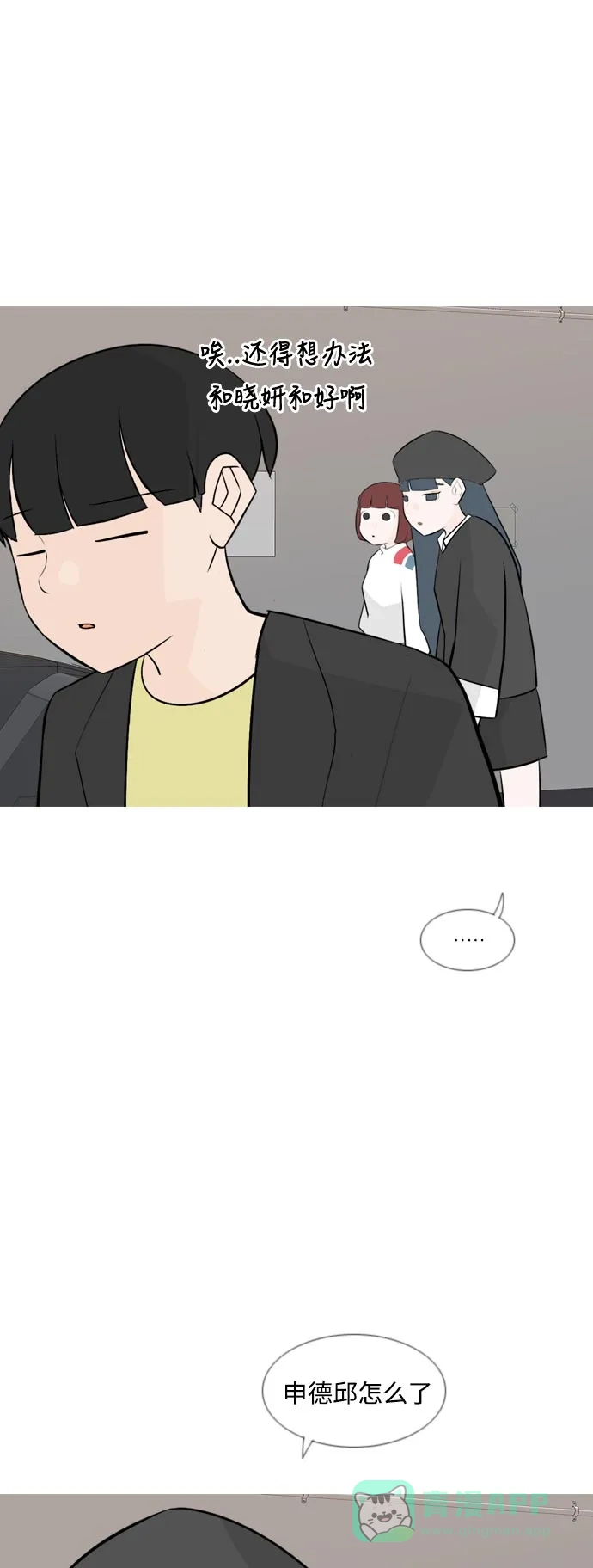 《嫩男嫩女》[第160话] 可以倾诉的人，可以倾听的人（伸出手） 第8页