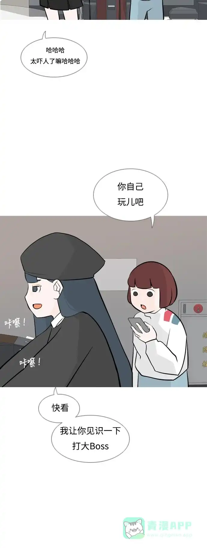 《嫩男嫩女》[第160话] 可以倾诉的人，可以倾听的人（伸出手） 第4页