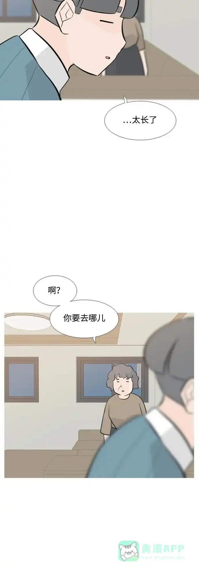 《嫩男嫩女》[第160话] 可以倾诉的人，可以倾听的人（伸出手） 第17页