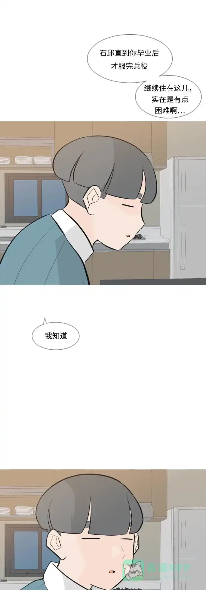 《嫩男嫩女》[第160话] 可以倾诉的人，可以倾听的人（伸出手） 第14页