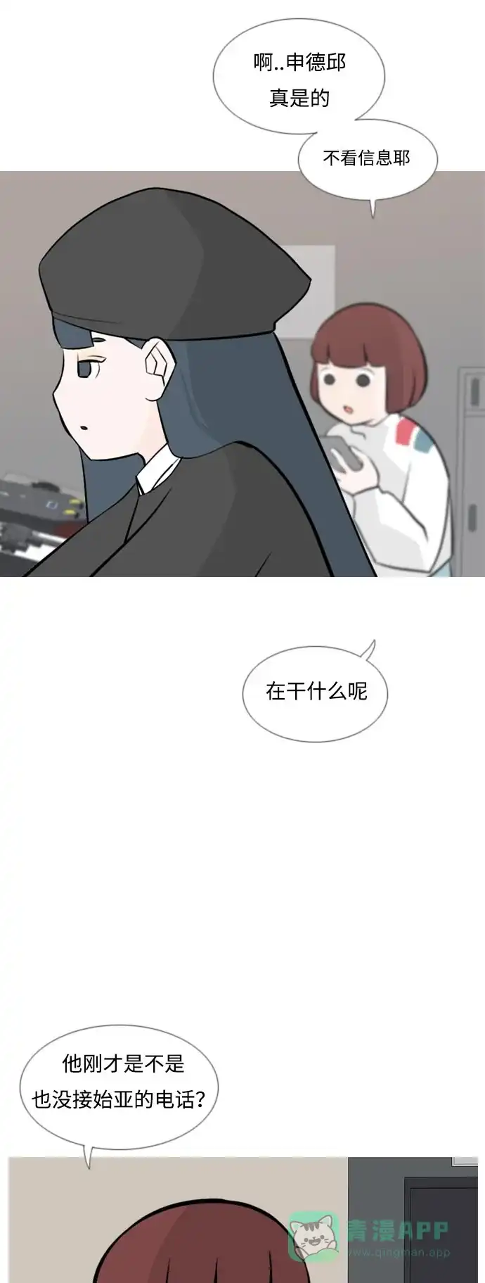 《嫩男嫩女》[第160话] 可以倾诉的人，可以倾听的人（伸出手） 第5页