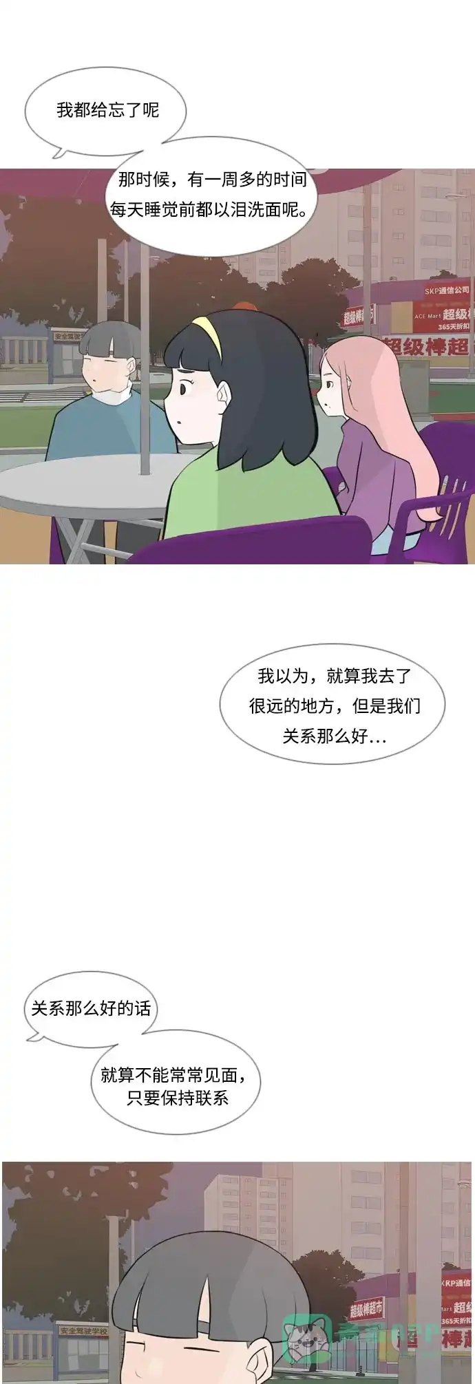 《嫩男嫩女》[第160话] 可以倾诉的人，可以倾听的人（伸出手） 第32页