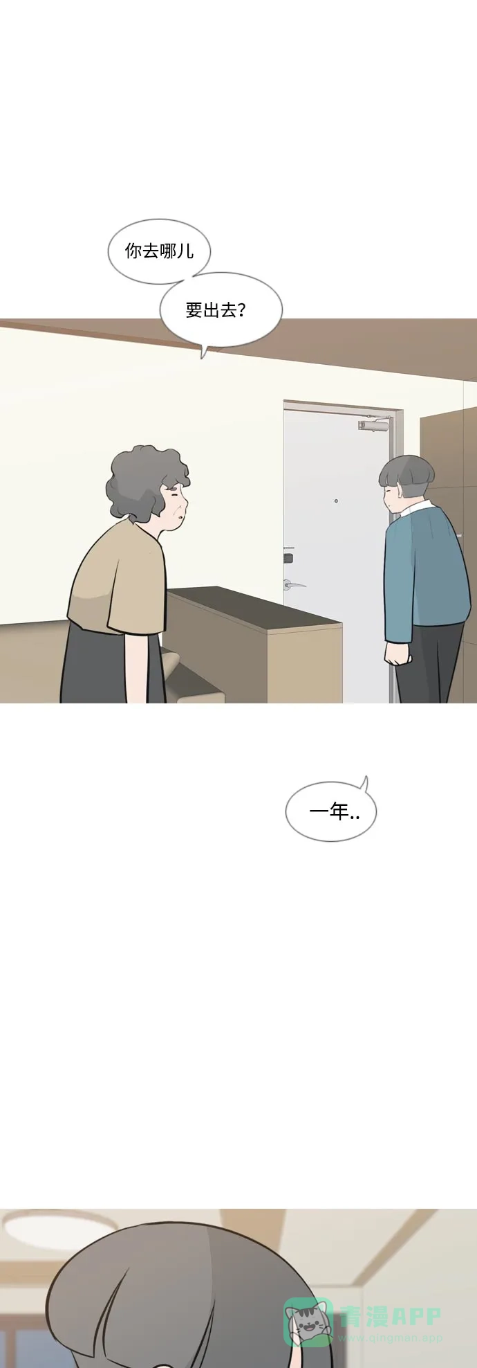 《嫩男嫩女》[第160话] 可以倾诉的人，可以倾听的人（伸出手） 第16页