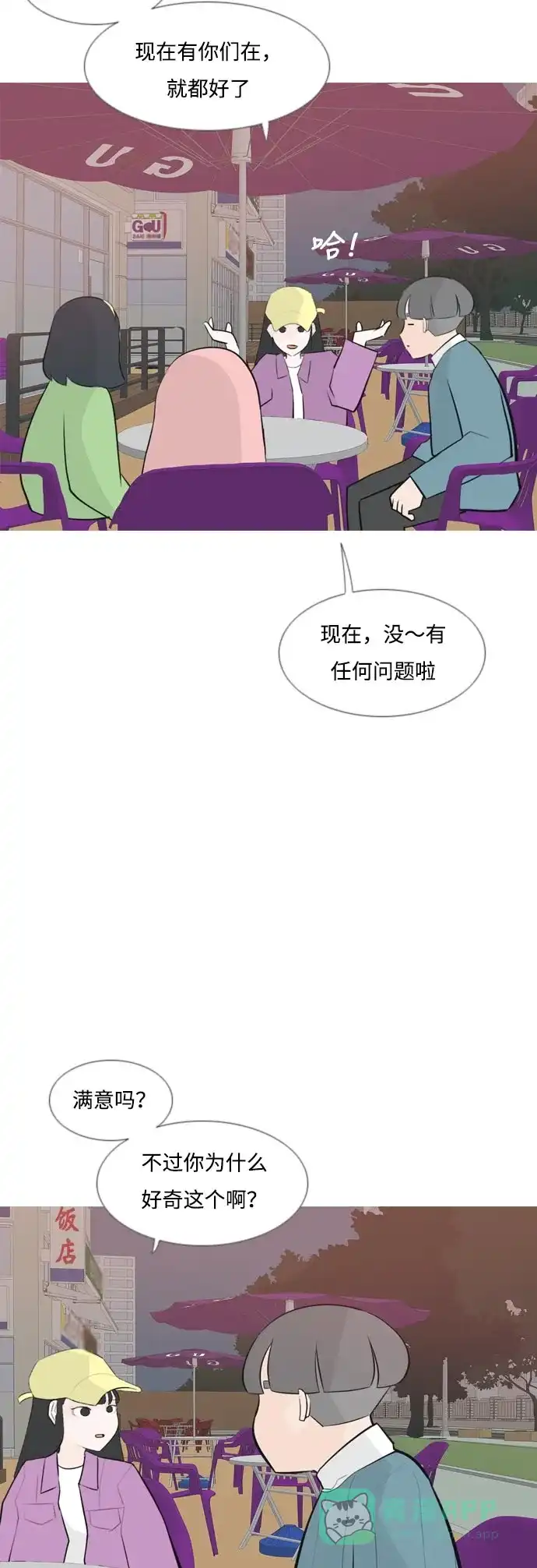 《嫩男嫩女》[第160话] 可以倾诉的人，可以倾听的人（伸出手） 第35页