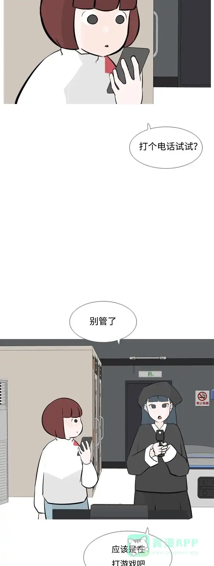 《嫩男嫩女》[第160话] 可以倾诉的人，可以倾听的人（伸出手） 第6页