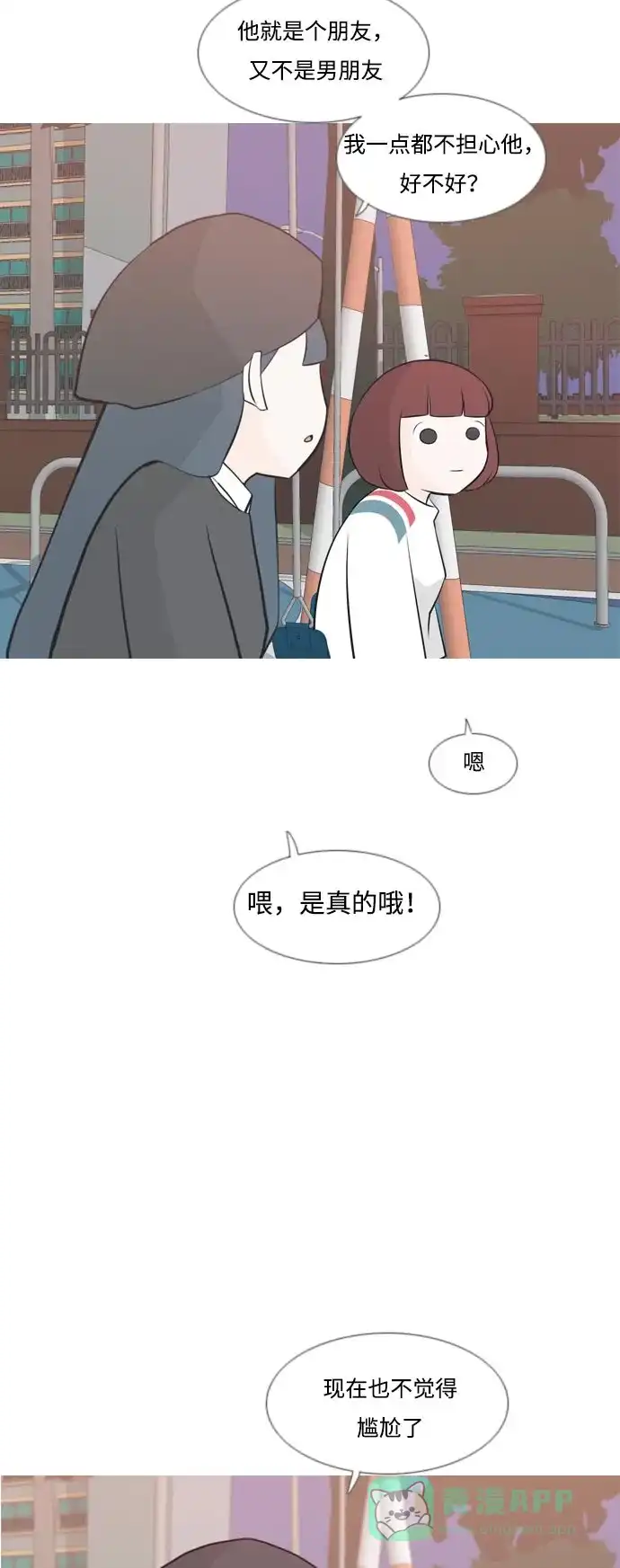 《嫩男嫩女》[第160话] 可以倾诉的人，可以倾听的人（伸出手） 第40页