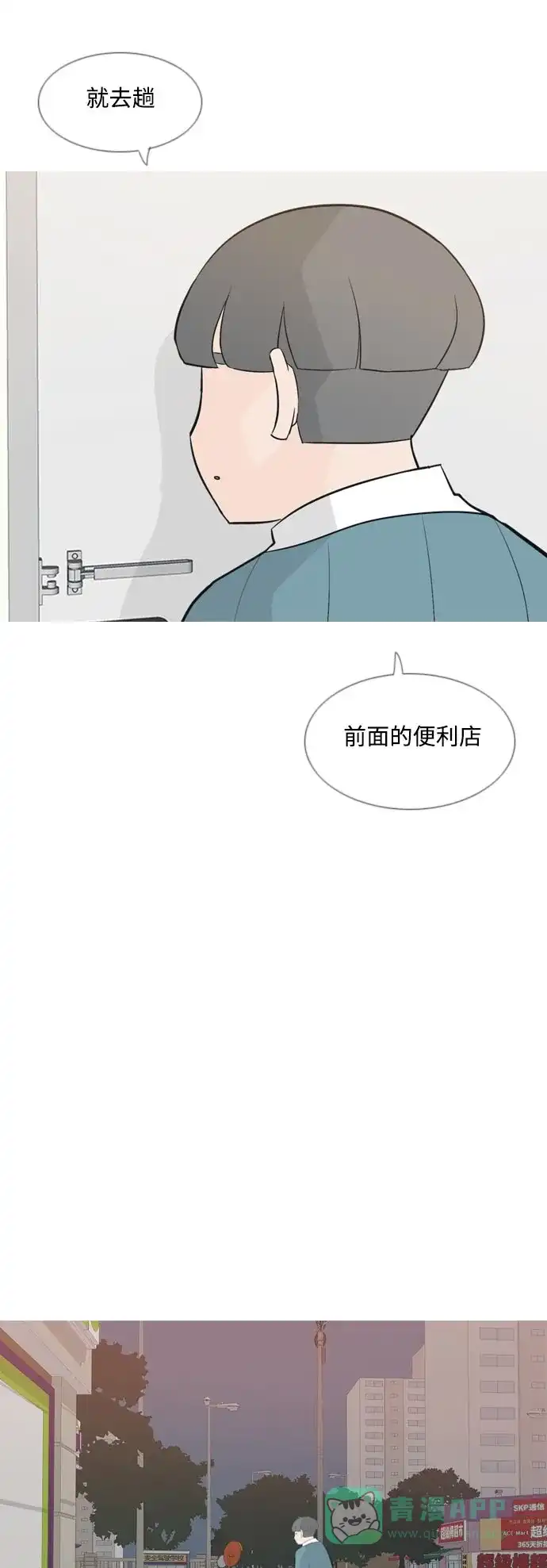 《嫩男嫩女》[第160话] 可以倾诉的人，可以倾听的人（伸出手） 第18页