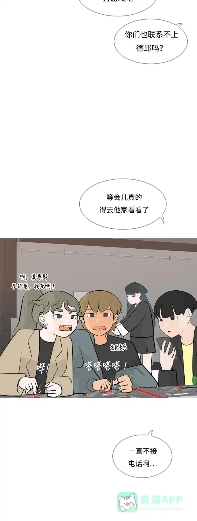 《嫩男嫩女》[第160话] 可以倾诉的人，可以倾听的人（伸出手） 第7页