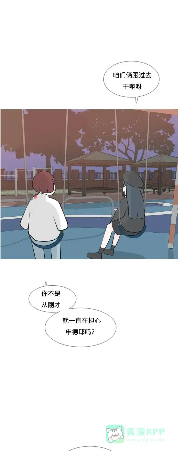 《嫩男嫩女》[第160话] 可以倾诉的人，可以倾听的人（伸出手） 第39页