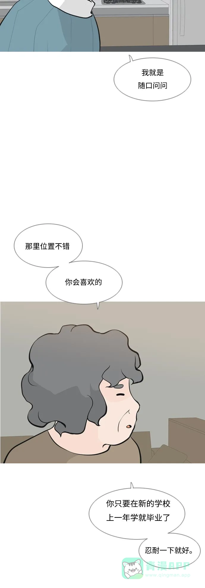 《嫩男嫩女》[第160话] 可以倾诉的人，可以倾听的人（伸出手） 第15页