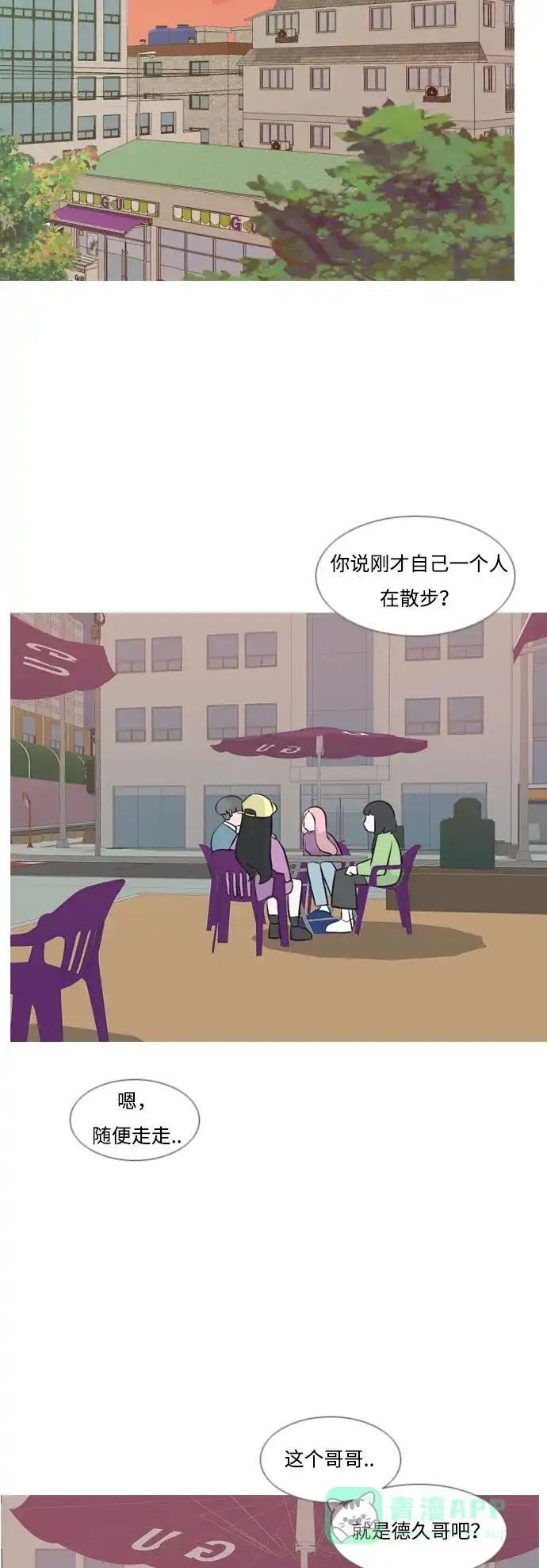 《嫩男嫩女》[第160话] 可以倾诉的人，可以倾听的人（伸出手） 第22页