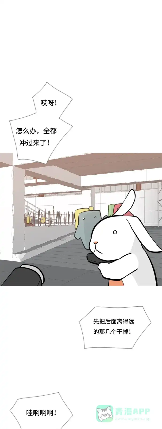 《嫩男嫩女》[第160话] 可以倾诉的人，可以倾听的人（伸出手） 第2页